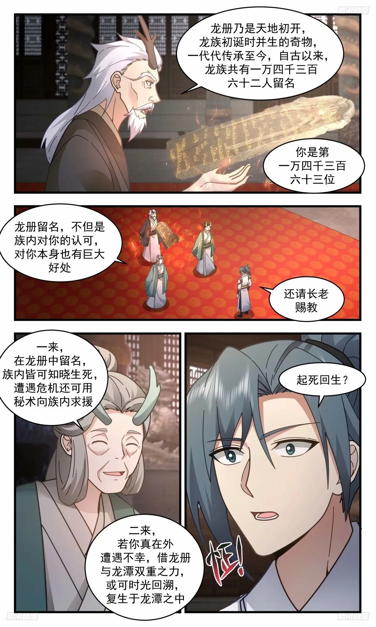 武炼巅峰漫画漫画,3235 龙翔九天篇-拒绝留名5图