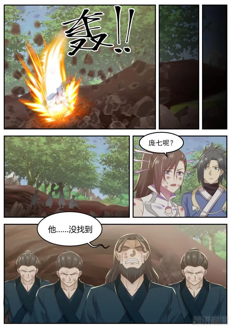 武炼巅峰动漫在线观看全集免费星辰影院漫画,603 此地不宜久留5图