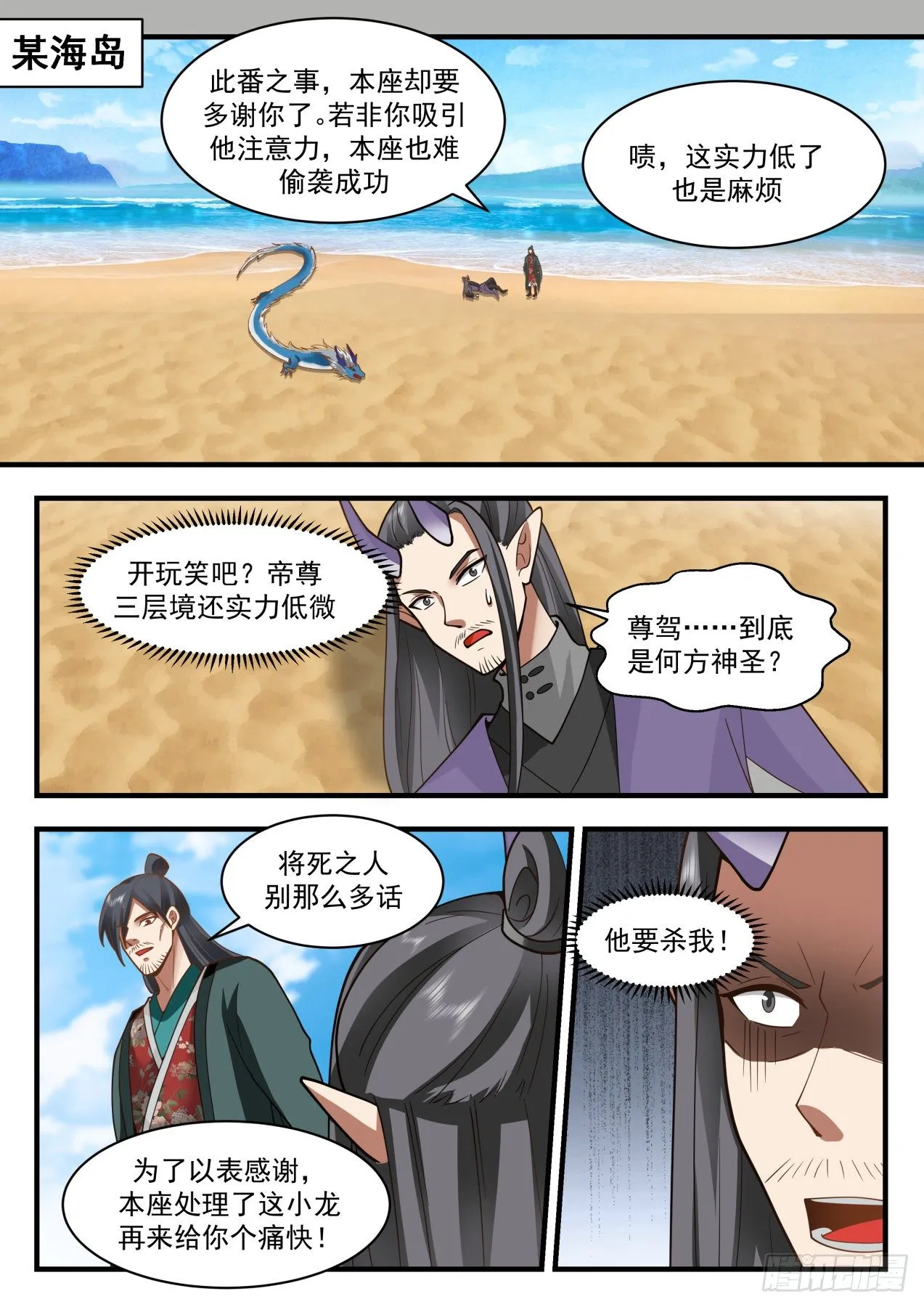 武炼巅峰免费听书完结漫画,2150 龙岛篇-二度龙化2图