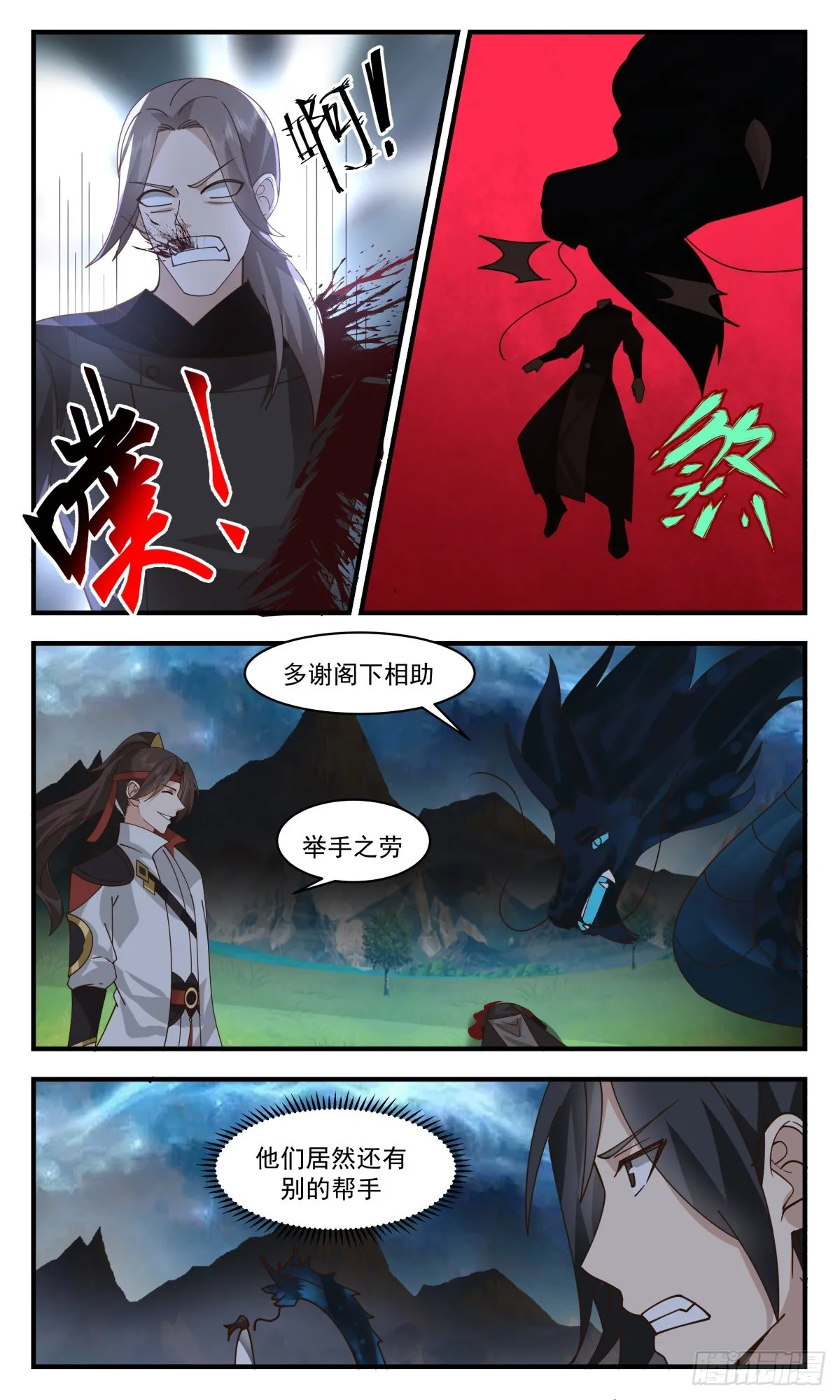 武炼巅峰漫画漫画,2718 虚空地篇-墨羽老祖3图