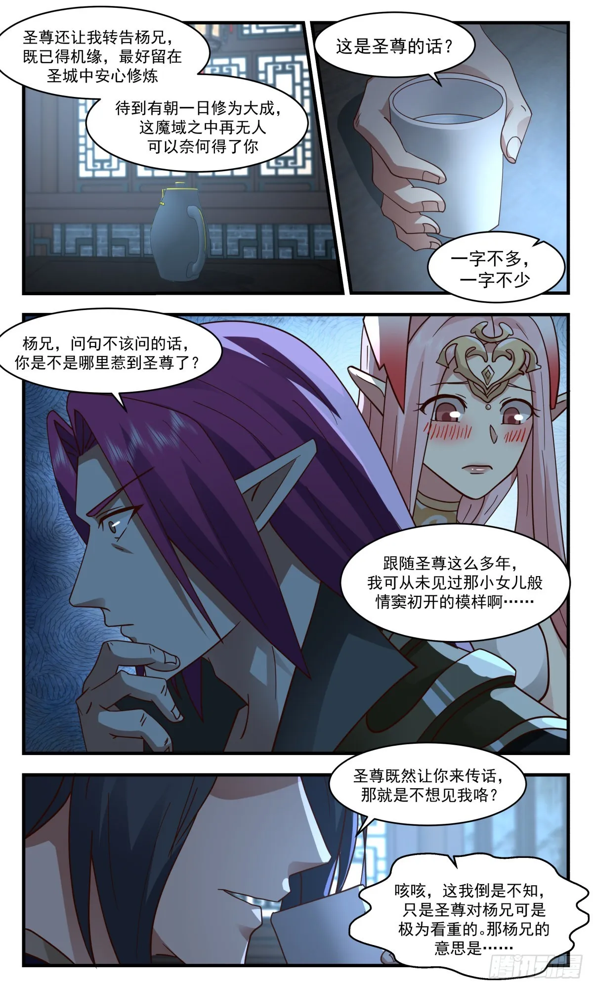 武炼巅峰漫画,2449 人魔大战篇---不辞而别1图