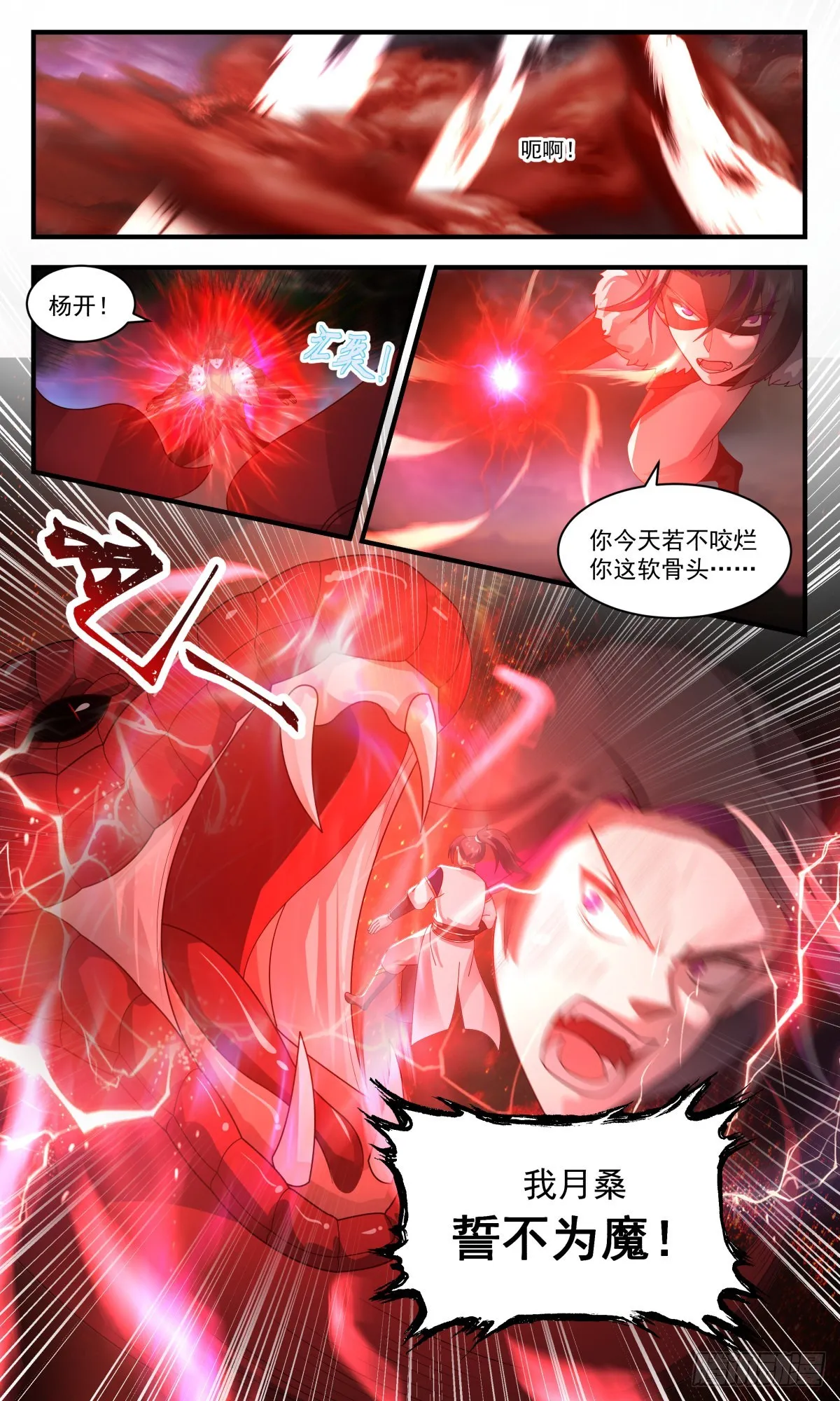 武炼巅峰漫画漫画,2426 人魔大战篇---反击时刻3图