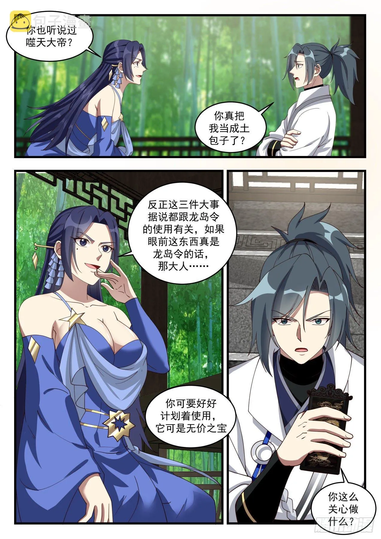 武炼巅峰漫画,1706 龙岛传说4图