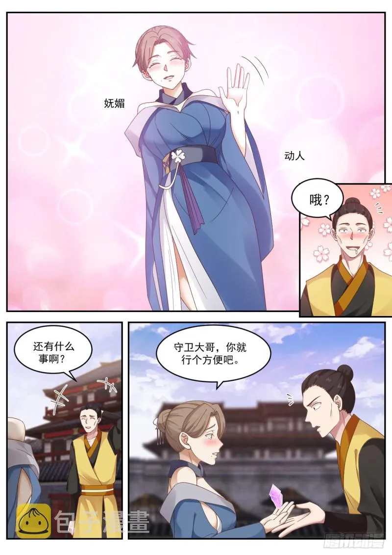 武炼巅峰动漫在线观看全集免费星辰影院漫画,1035 谦让和分享4图