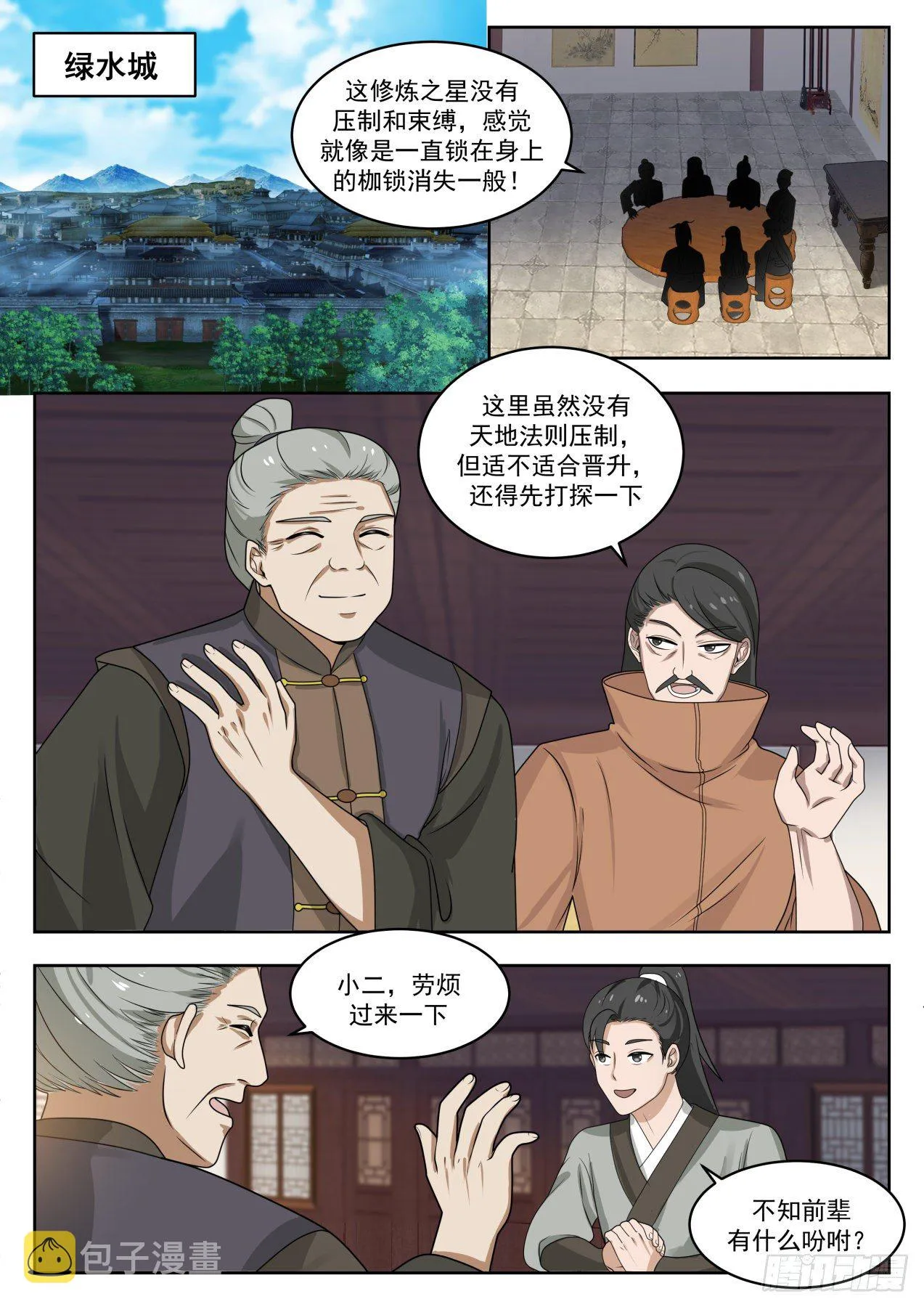 武炼巅峰漫画,1367 血狱试炼5图