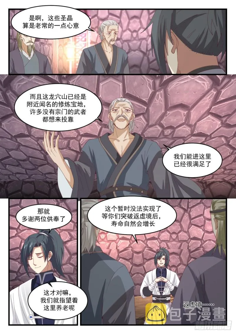 武炼巅峰漫画漫画,1162 老女人？3图