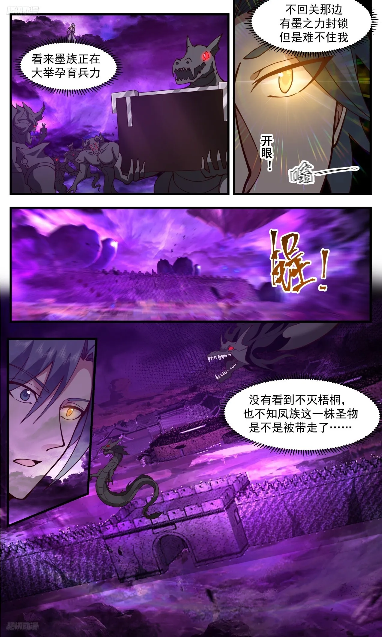 武炼巅峰免费听书完结漫画,3306 《挑衅》4图