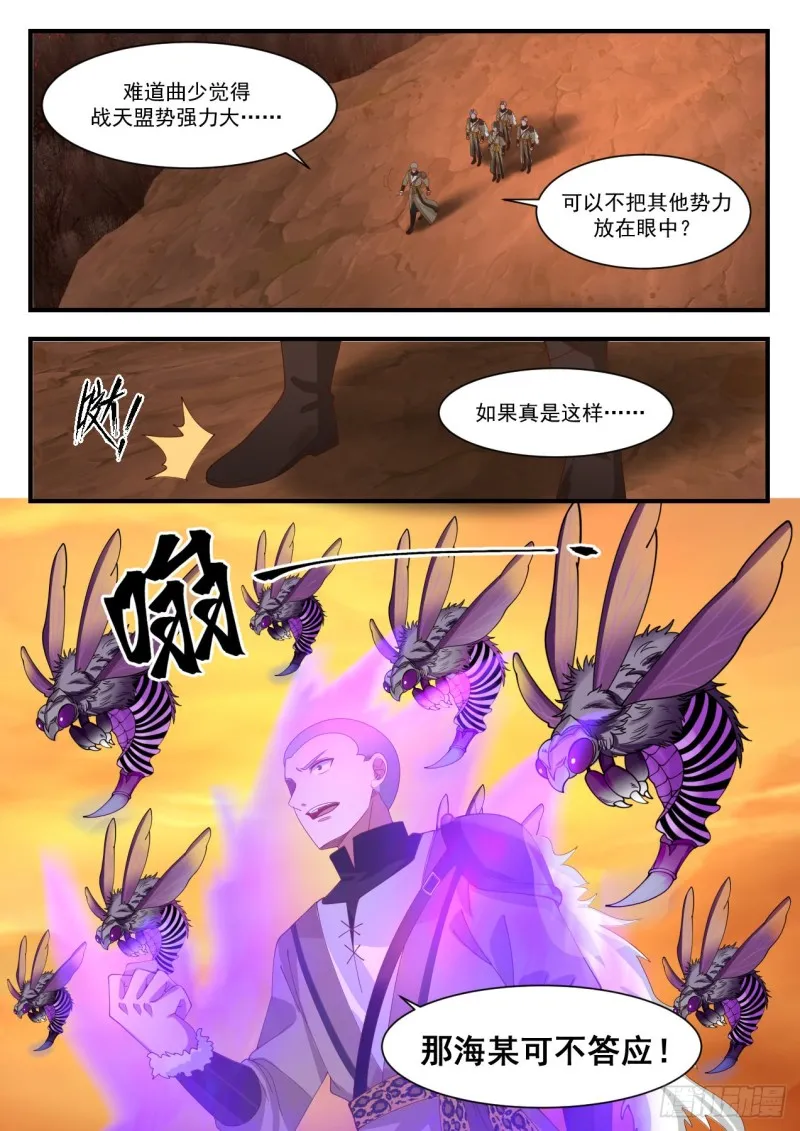 武炼巅峰动漫在线观看漫画,1128 赶人5图