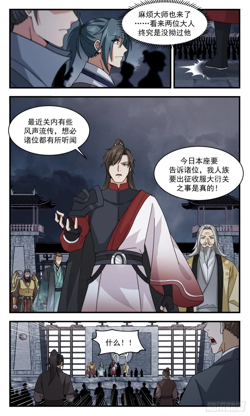 武炼巅峰动漫在线观看漫画,3162 墨之战场篇-战前鼓舞5图