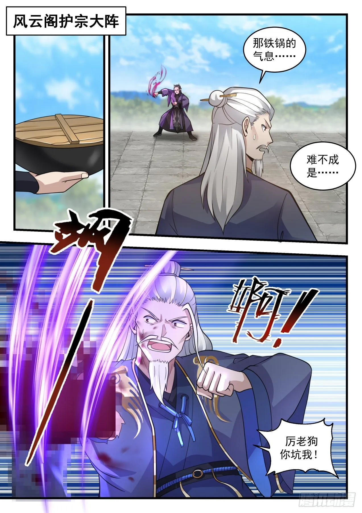 武炼巅峰漫画,2123 龙岛篇-铁血大帝2图