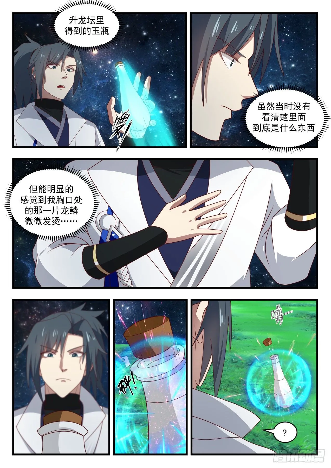 武炼巅峰漫画,1621 真龙之血4图