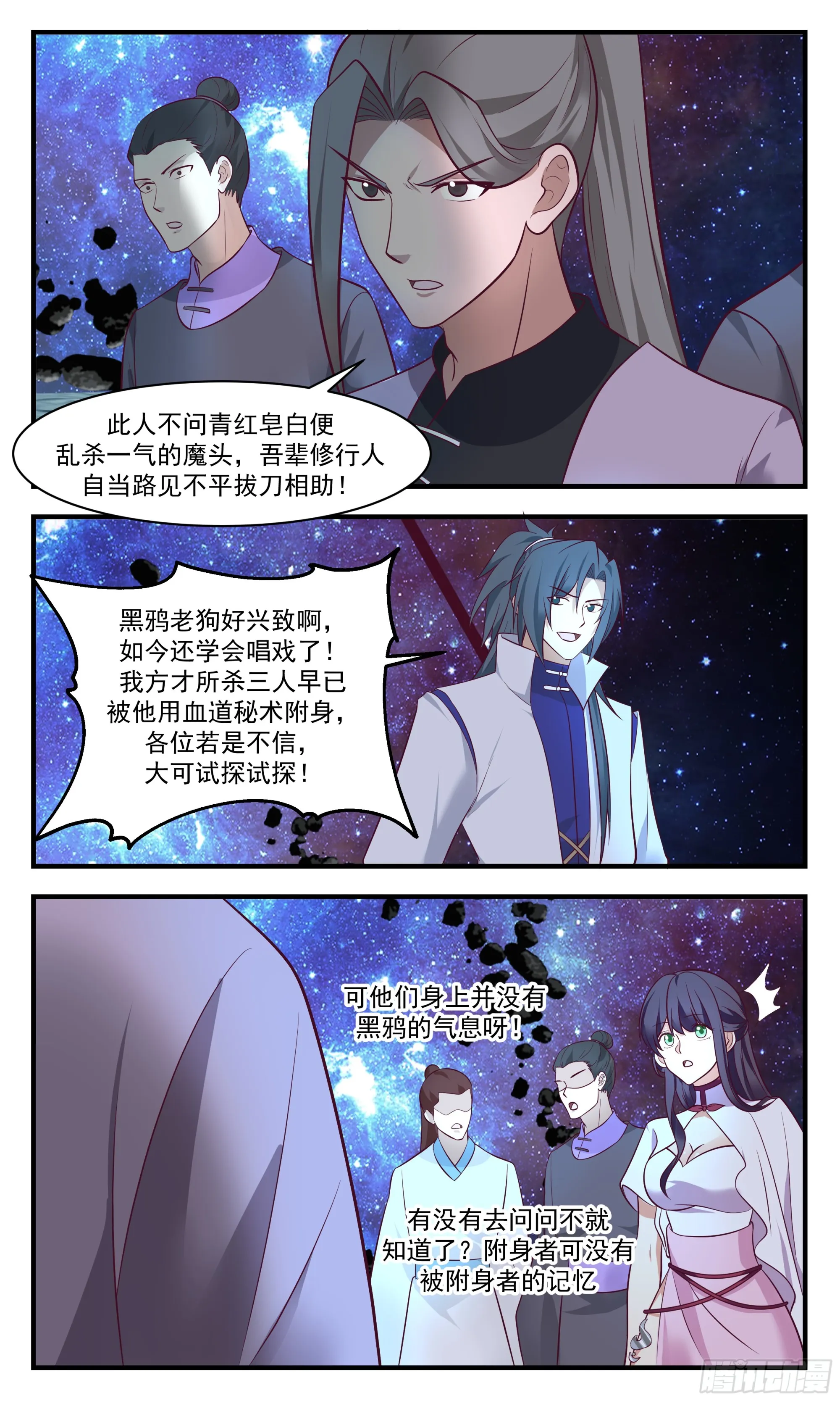 武炼巅峰免费听书完结漫画,2903 重返破碎天篇-里应外合3图