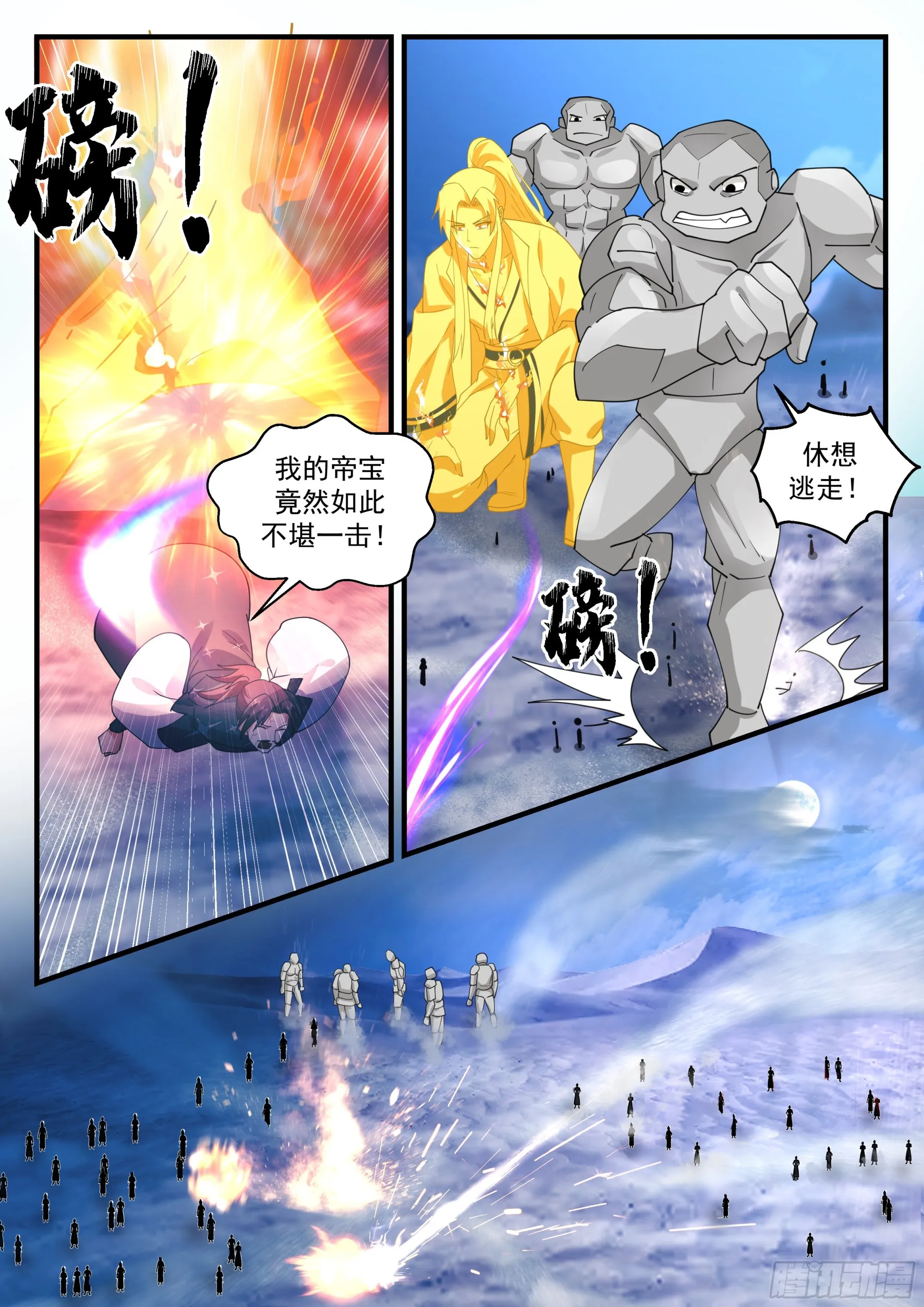 武炼巅峰免费听书完结漫画,2336 西域陷落篇---七位大帝4图