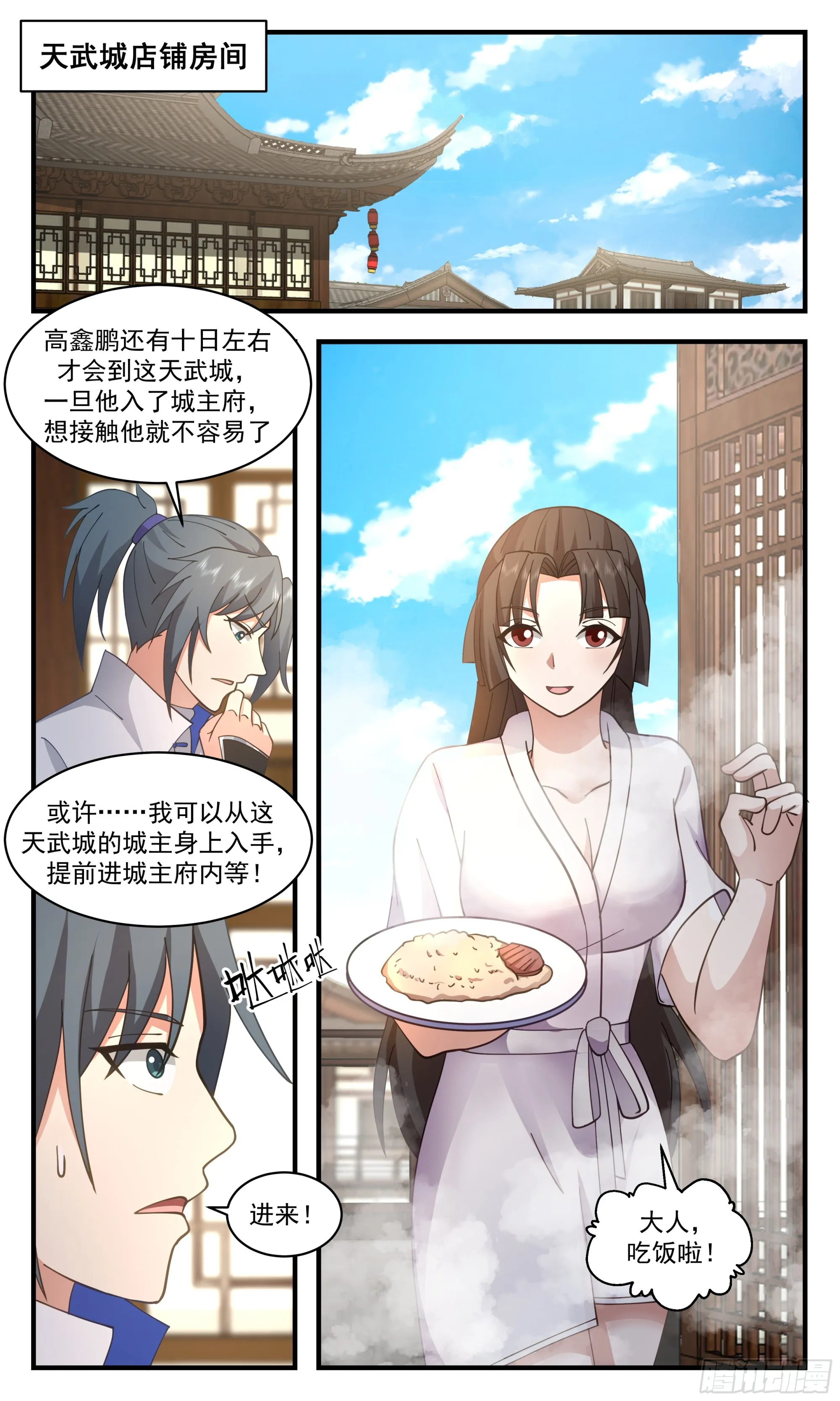 武炼巅峰动漫在线观看漫画,2833 神兵界篇- 夜探城主府1图