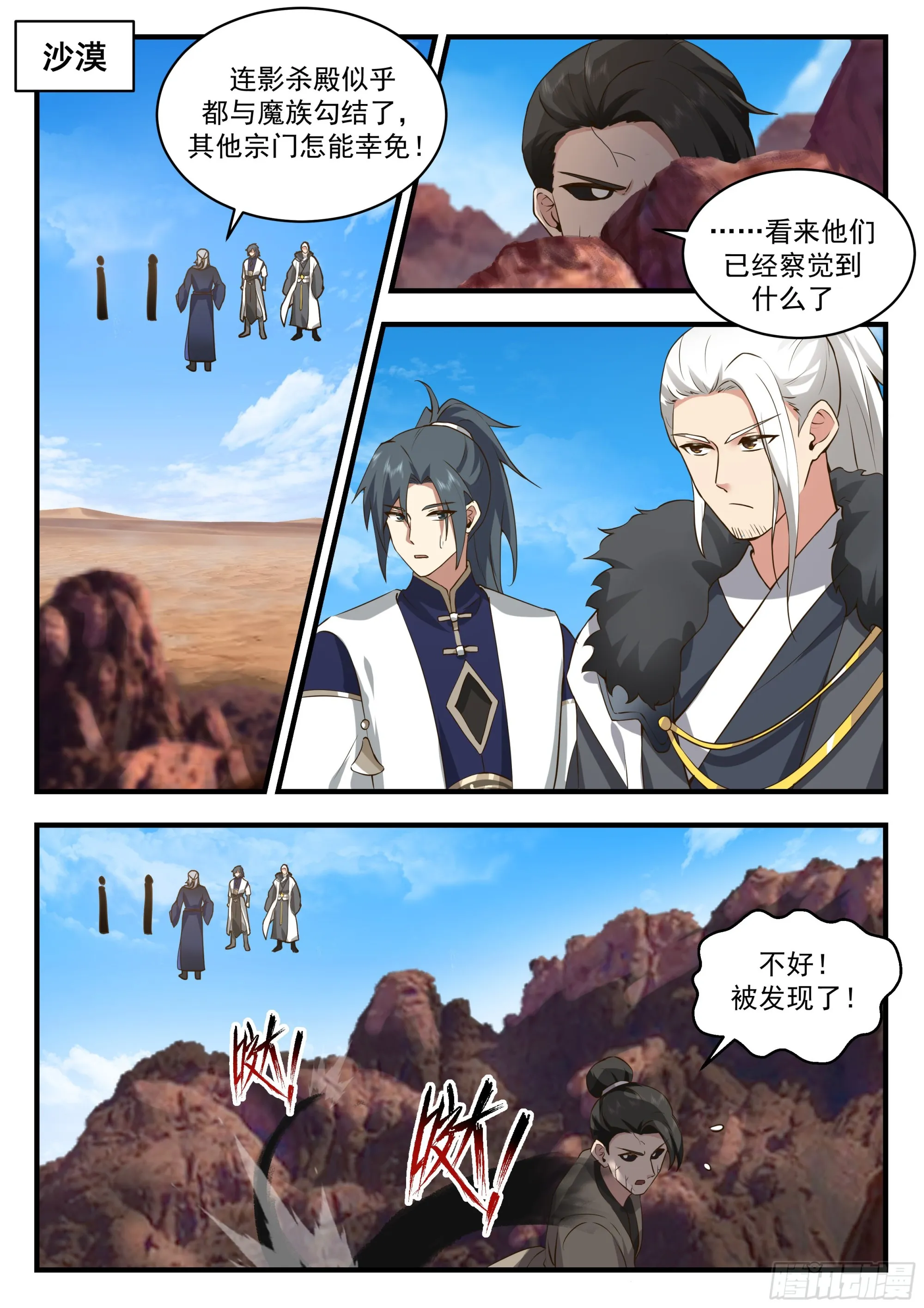 武炼巅峰免费听书完结漫画,2329 西域陷落篇---魔王来袭2图