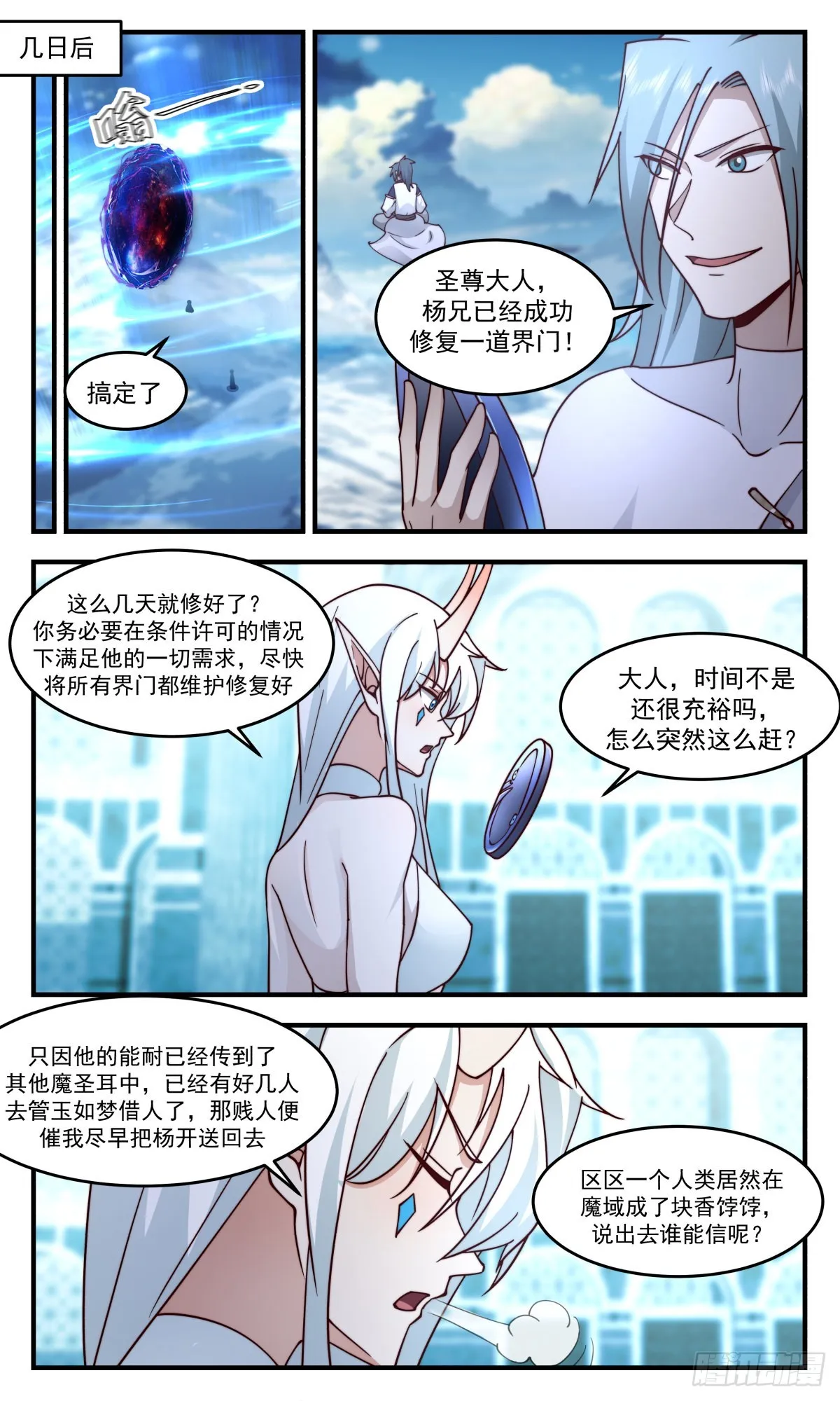 武炼巅峰动漫在线观看漫画,2409 人魔大战篇---狗皮膏药4图