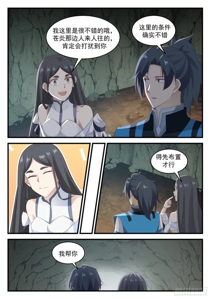 武炼巅峰动漫在线观看漫画,663 庆祝1图