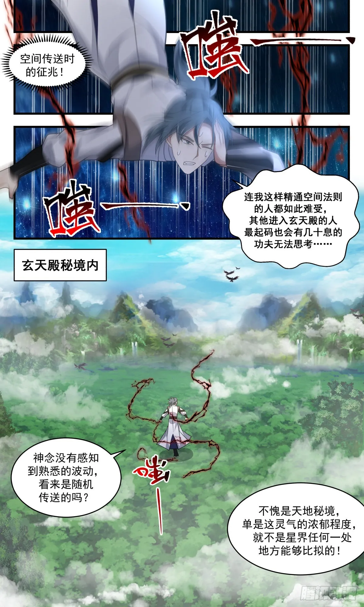 武炼巅峰动漫在线观看漫画,2544 人魔大战篇---天地秘境5图