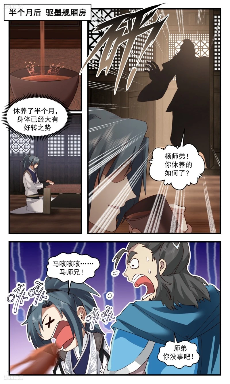 武炼巅峰漫画漫画,3180 墨之战场篇-兵临城下4图