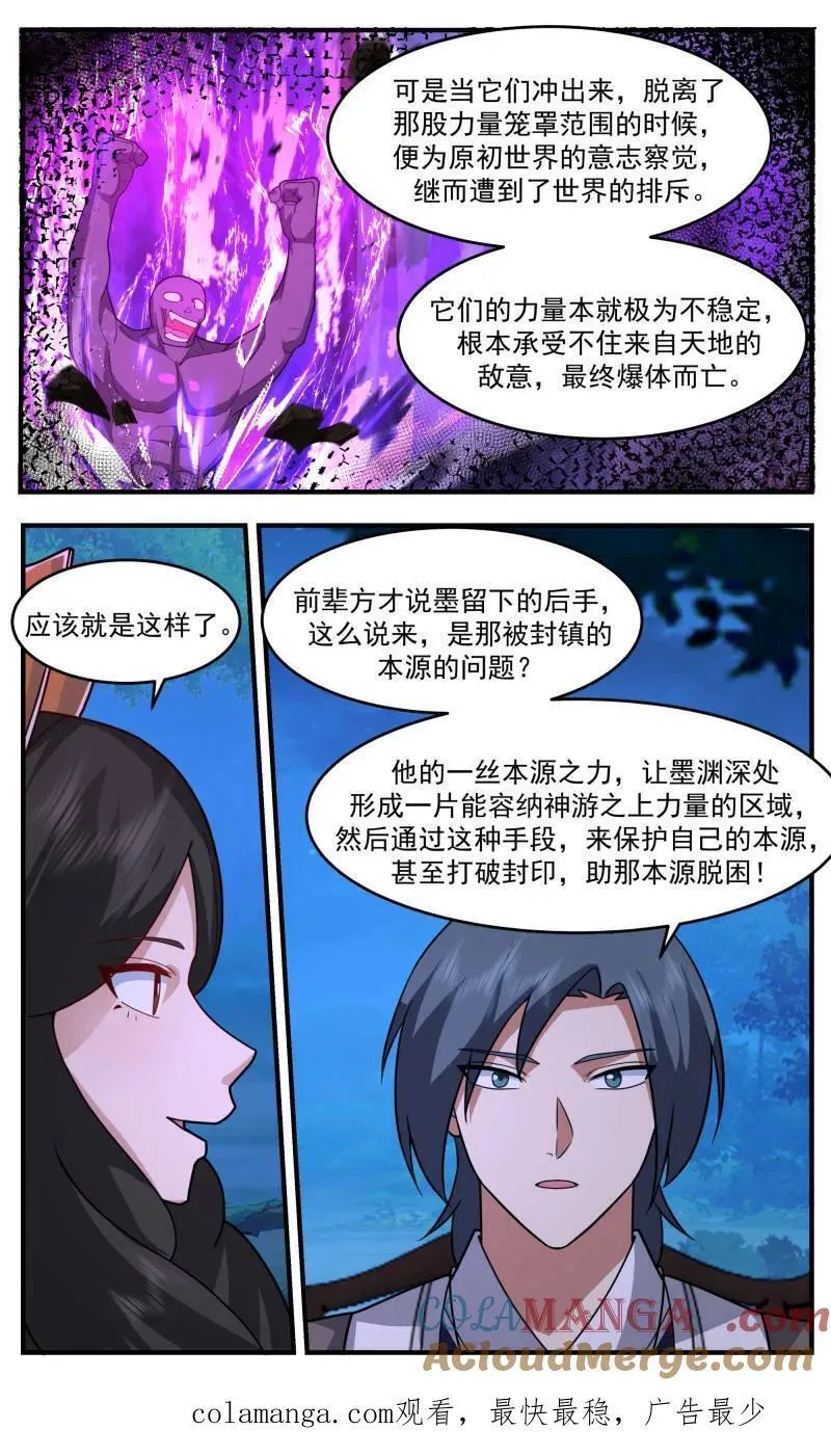 武炼巅峰动漫在线观看全集免费星辰影院漫画,第3771话 大决战篇-封印3图