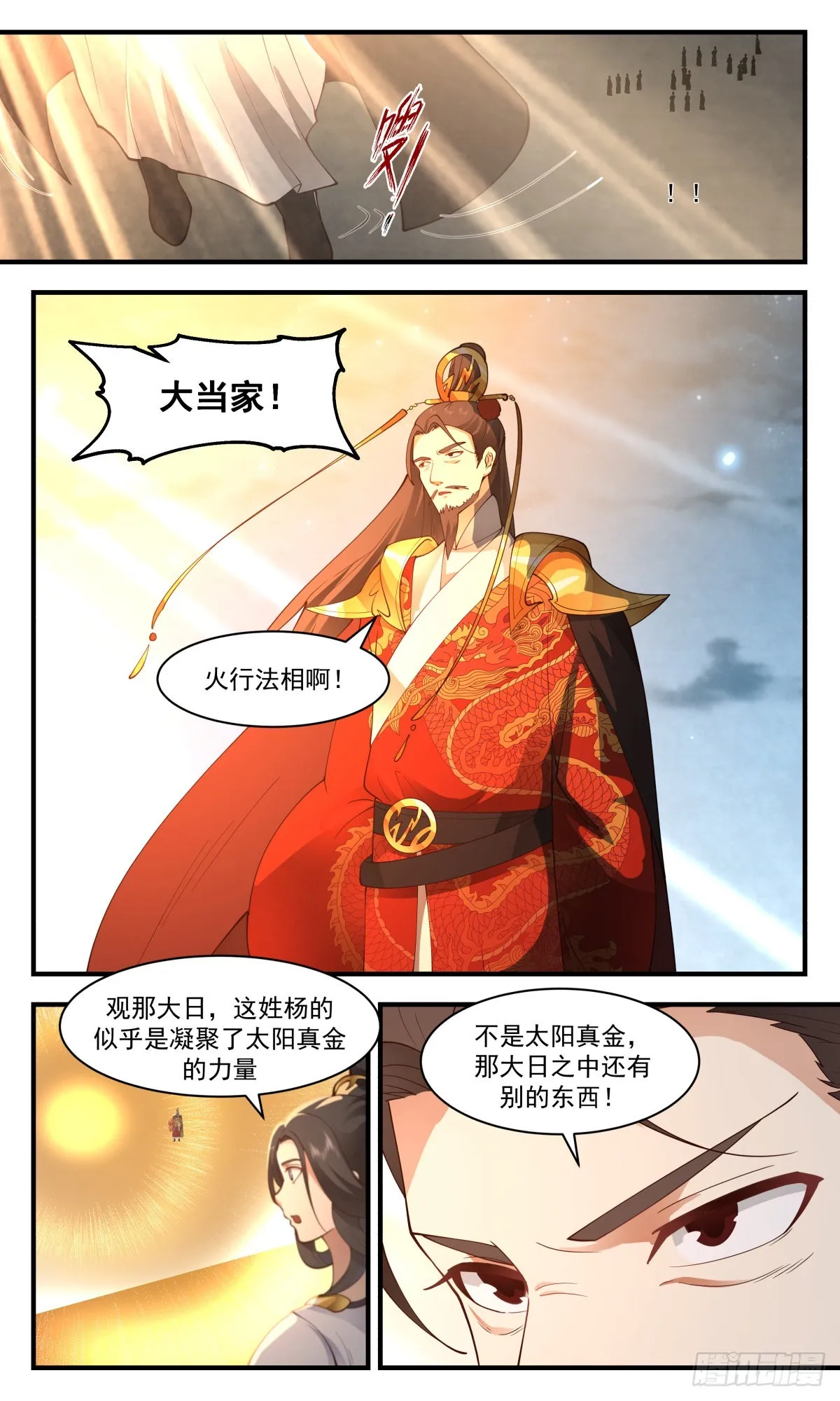 武炼巅峰漫画漫画,2664 太墟境篇-金乌铸日1图