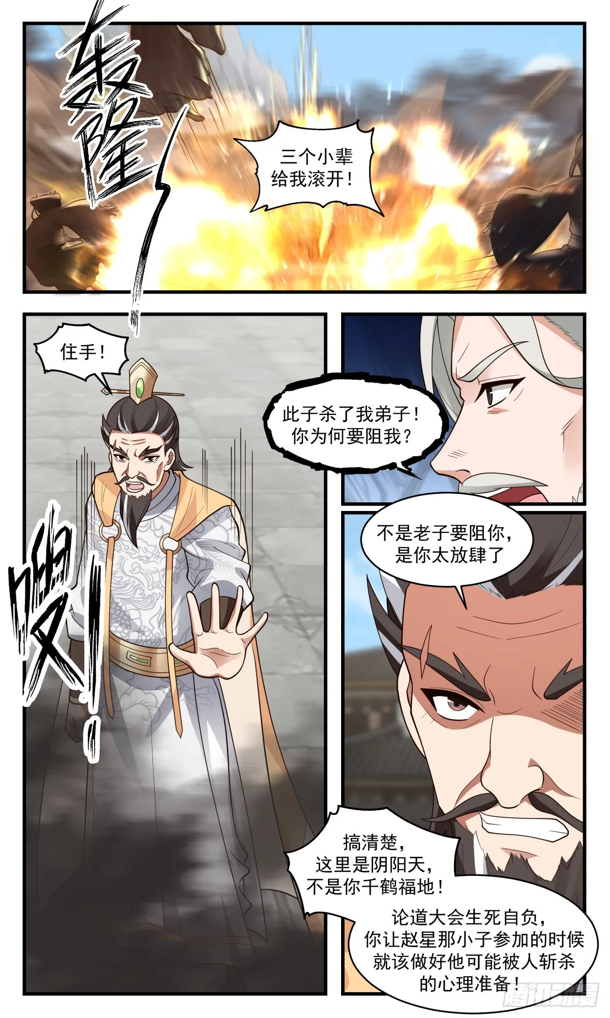 武炼巅峰漫画,2824 罪星之争篇-赘婿杨开5图