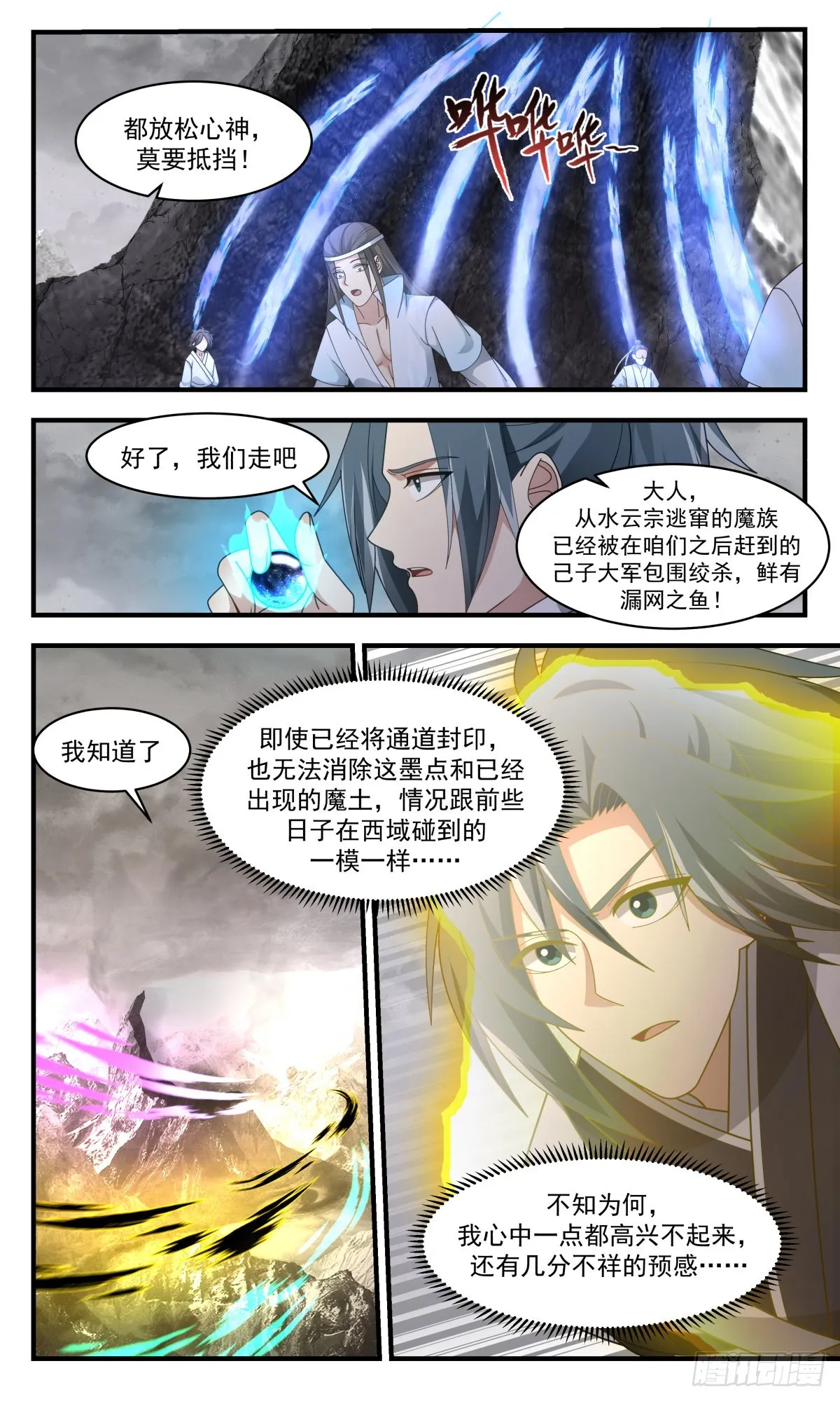 武炼巅峰漫画漫画,2521 人魔大战篇---暗度陈仓3图