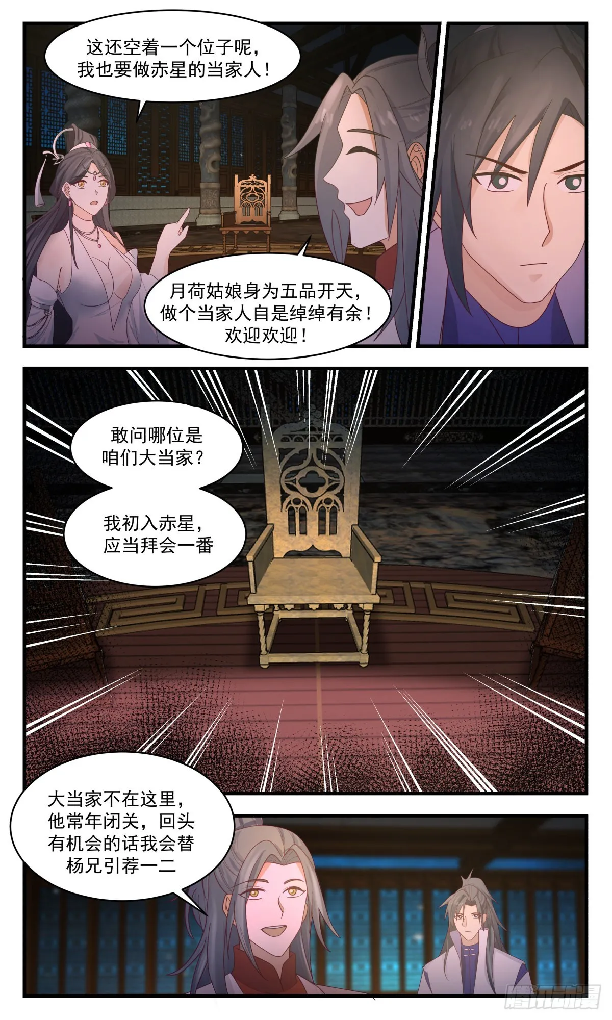 武炼巅峰漫画,2650 太墟境篇-杀神降临2图