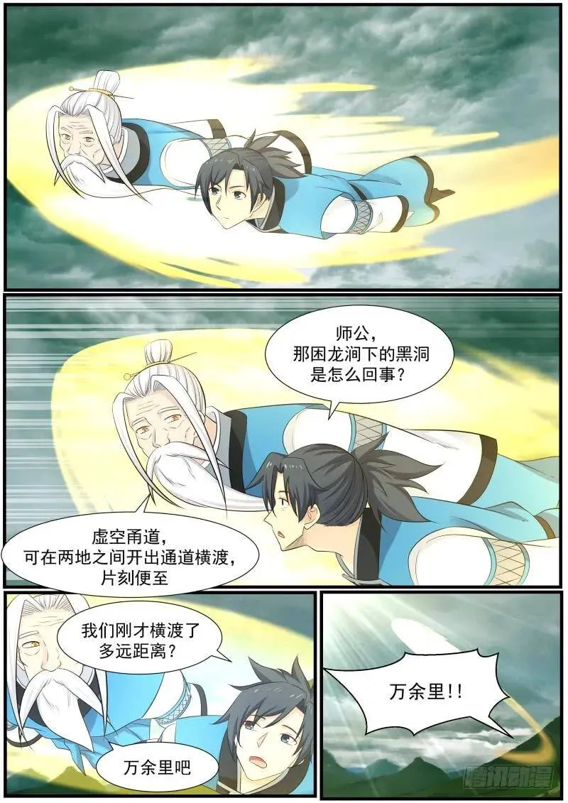 武炼巅峰漫画漫画,144 前往修炼4图