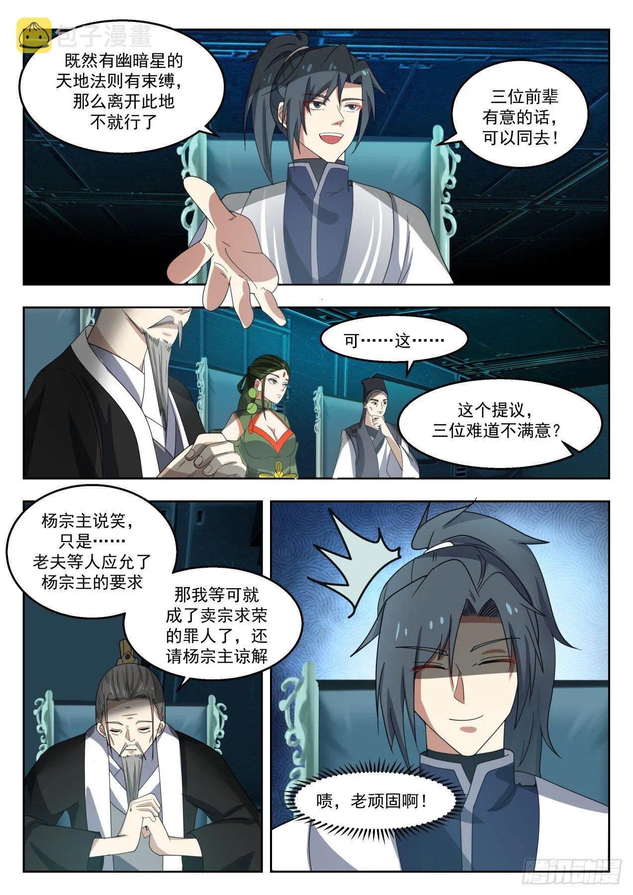 武炼巅峰免费听书完结漫画,1354 红颜知己3图