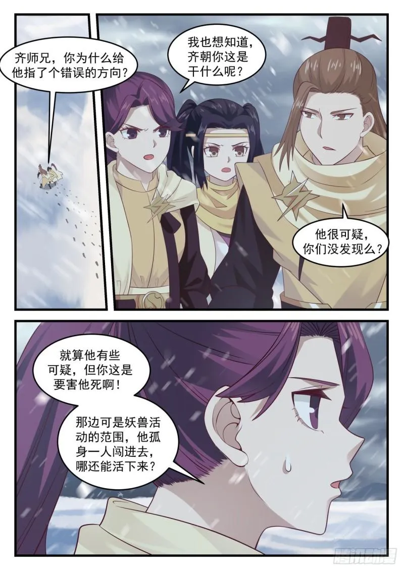 武炼巅峰免费听书完结漫画,640 真是巧啊！3图