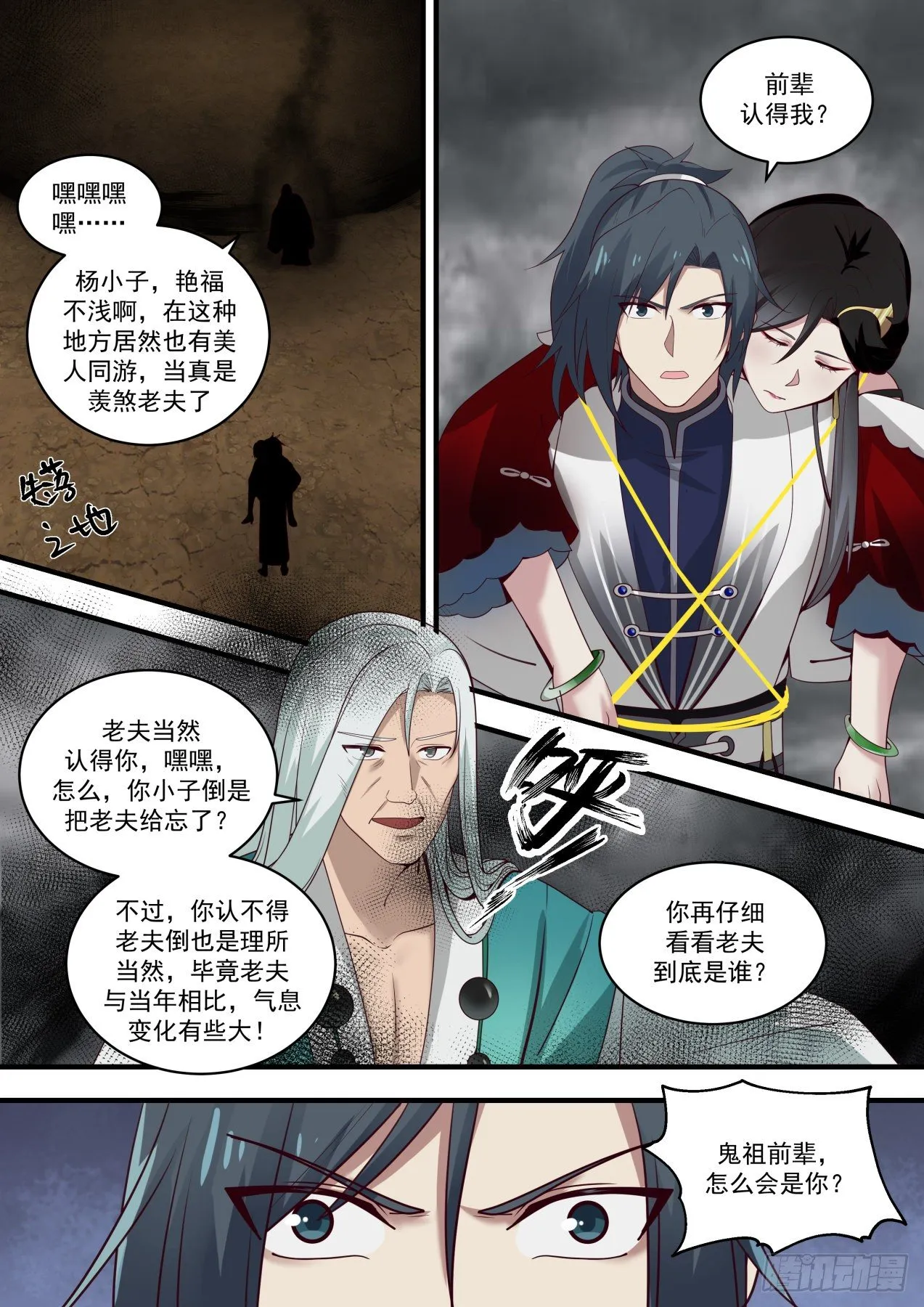 武炼巅峰漫画,1466 七曜宝光2图