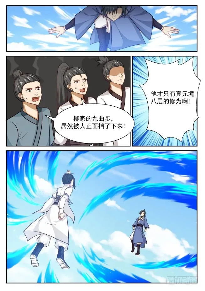 武炼巅峰动漫在线观看漫画,417 柳家九曲步3图