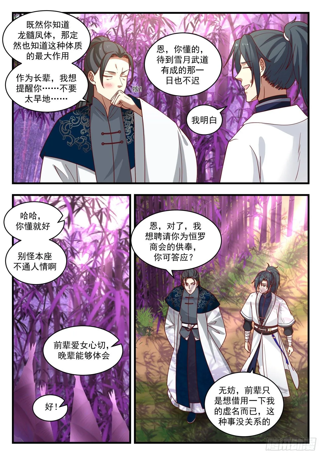 武炼巅峰动漫在线观看漫画,1548 想娶雪月没得商量2图