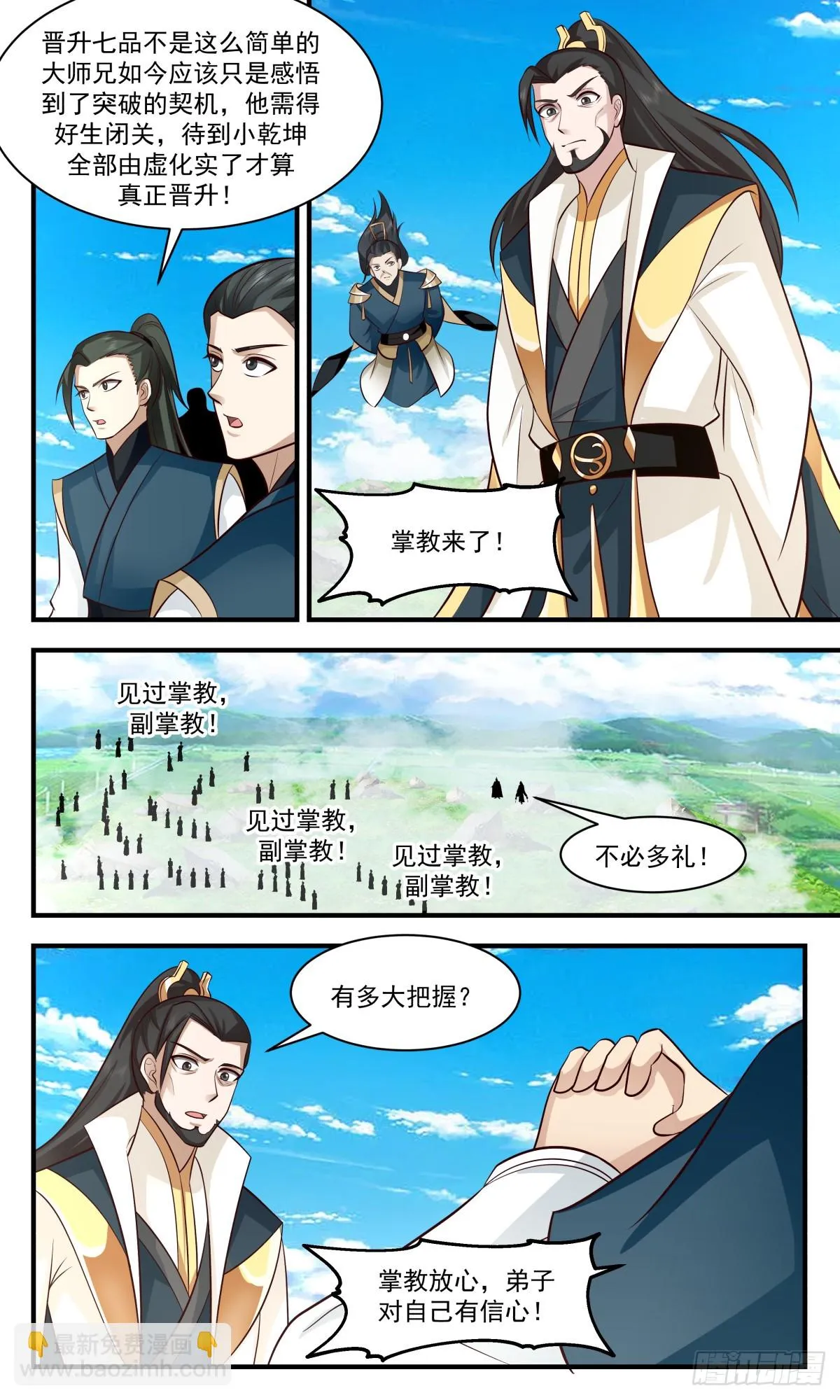 武炼巅峰免费听书完结漫画,2962 墨族初现篇-手下留情2图