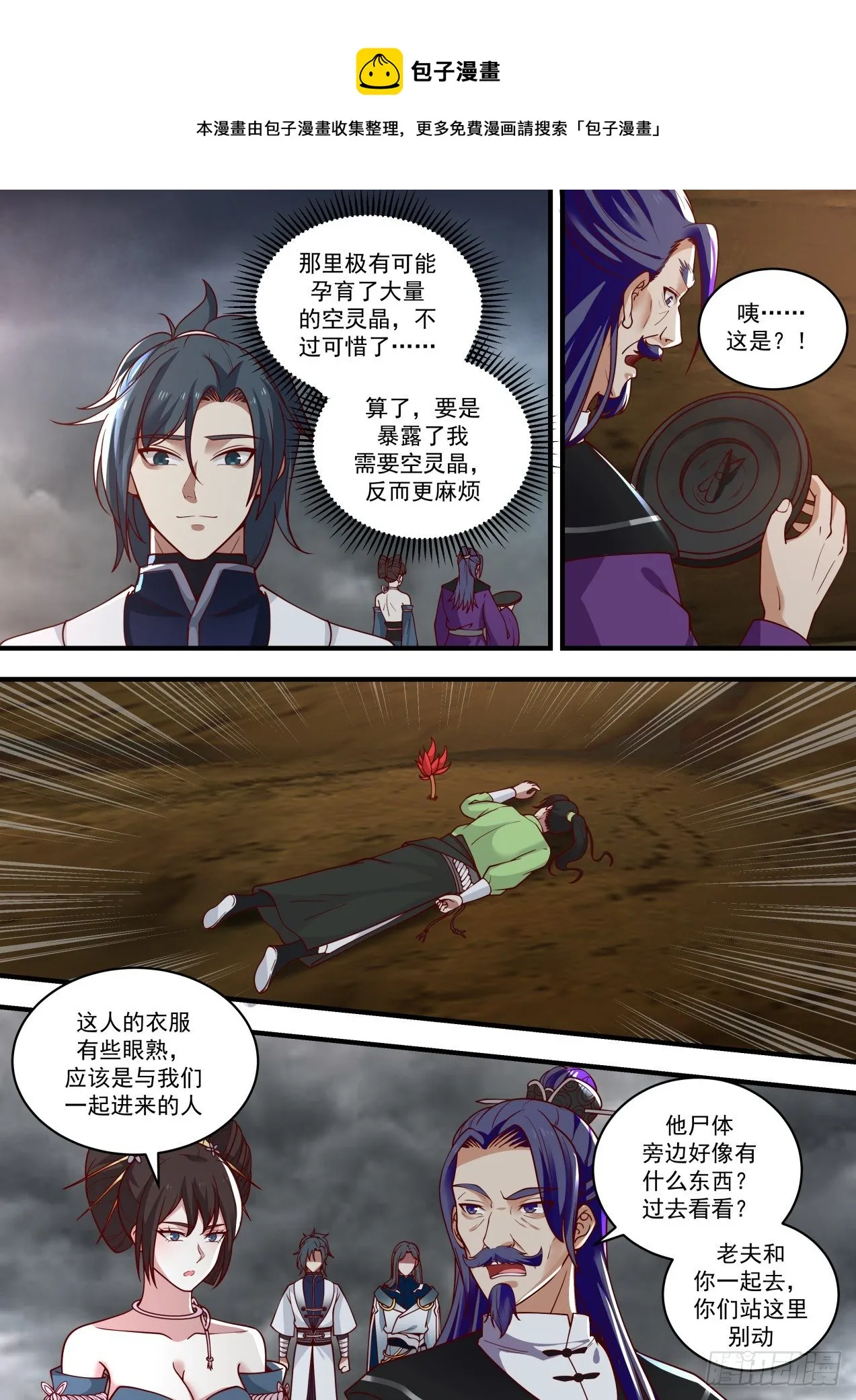 武炼巅峰漫画,1459 各怀鬼胎2图