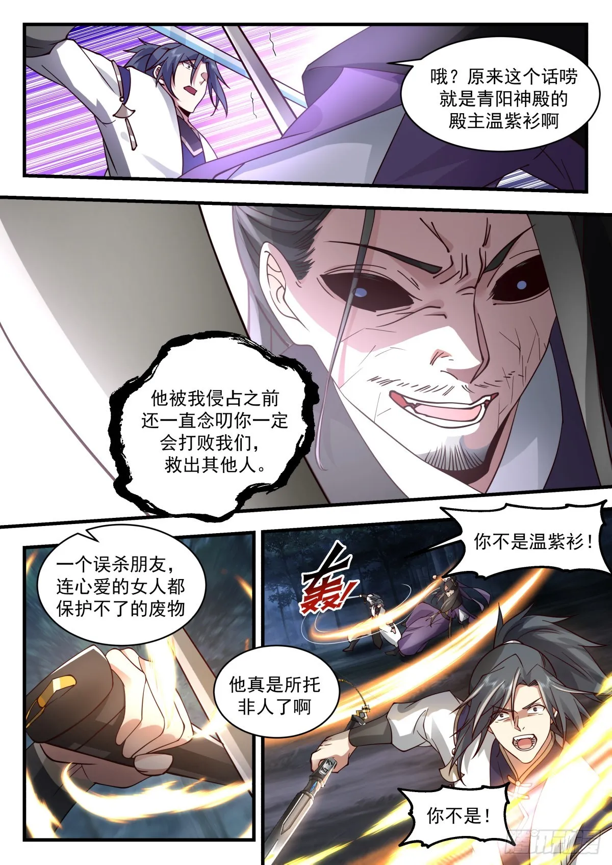 武炼巅峰免费听书完结漫画,2272 魔气再现篇---地狱绘卷4图