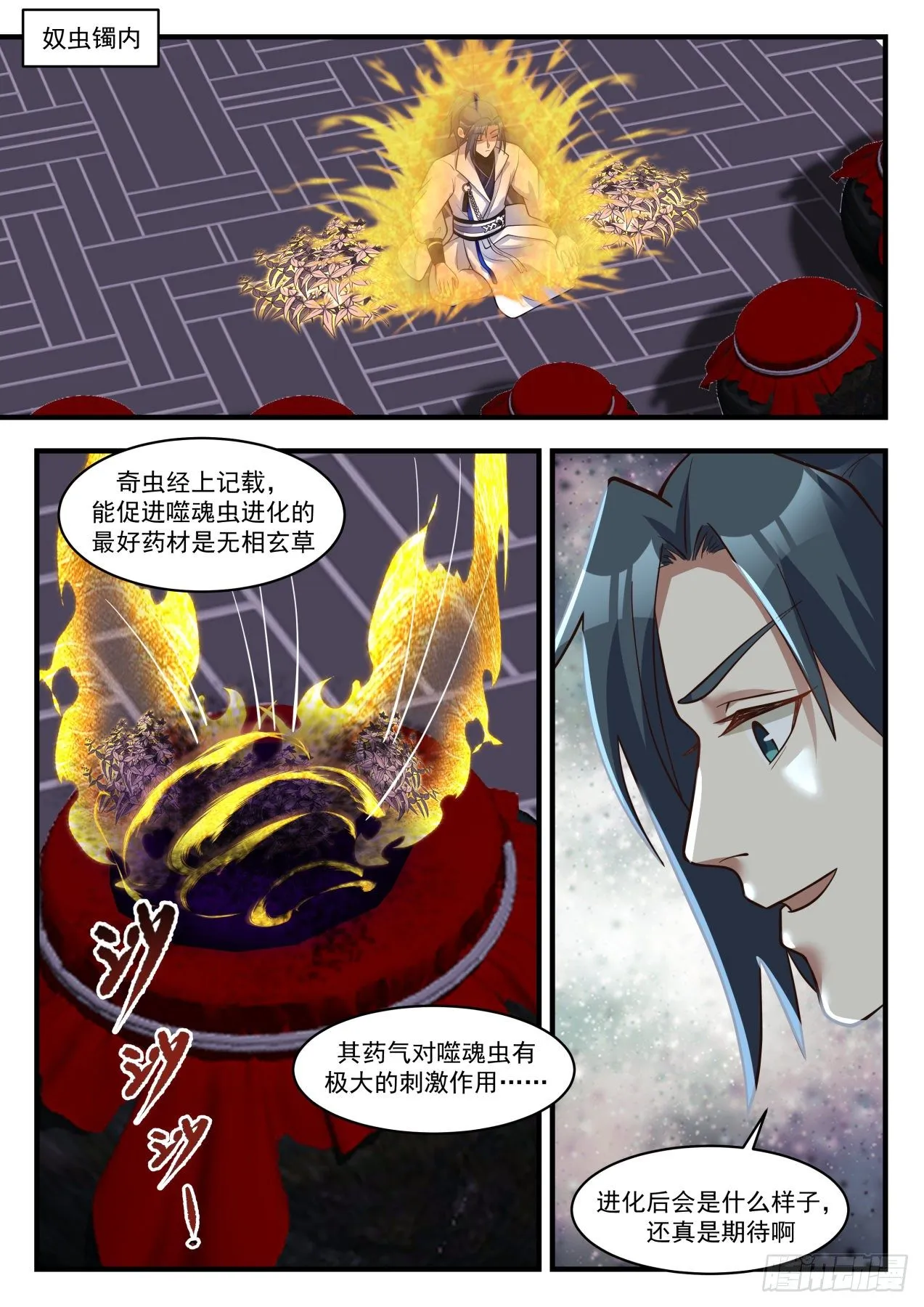 武炼巅峰漫画,1782 送劫厄难果来2图