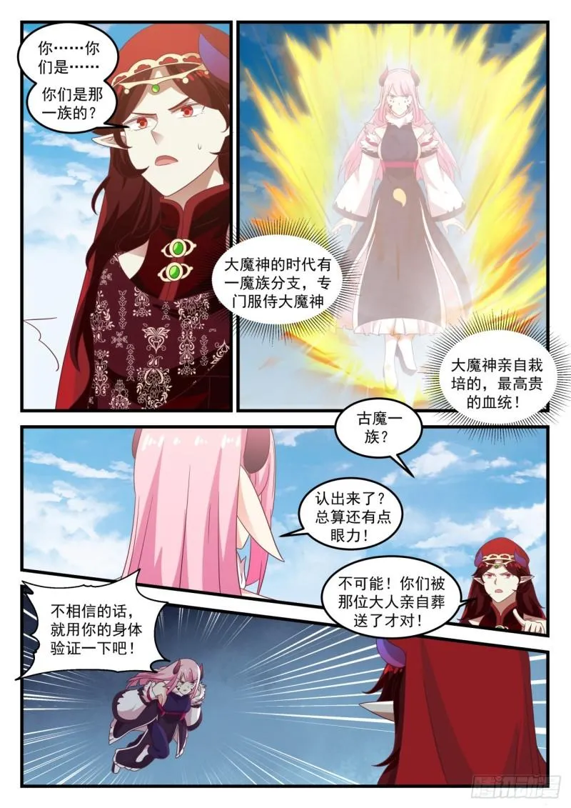 武炼巅峰漫画,740 魔神继承者3图