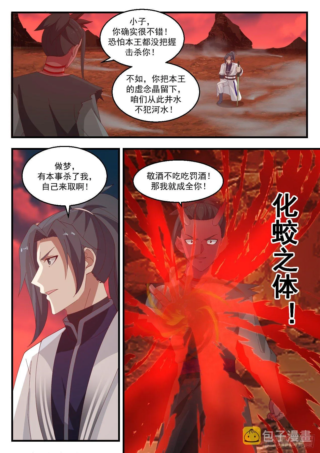 武炼巅峰漫画漫画,1393 神魂俱灭2图