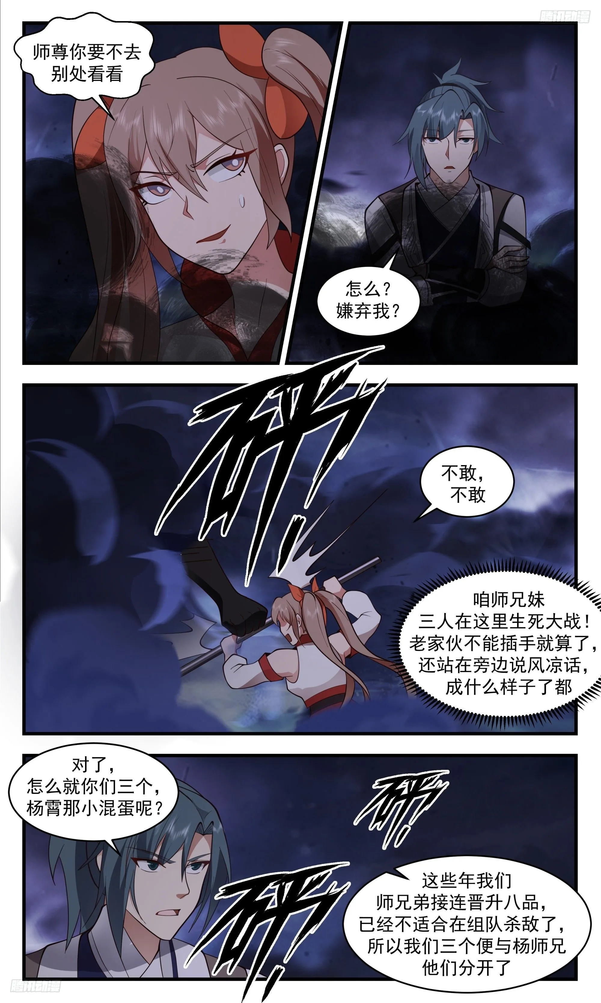 武炼巅峰动漫在线观看漫画,3426 人族远征篇-还敢和师尊顶嘴？1图