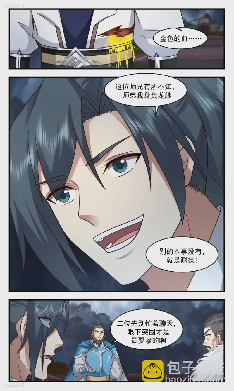 武炼巅峰漫画漫画,3174 墨之战场篇-一柄尖刀4图