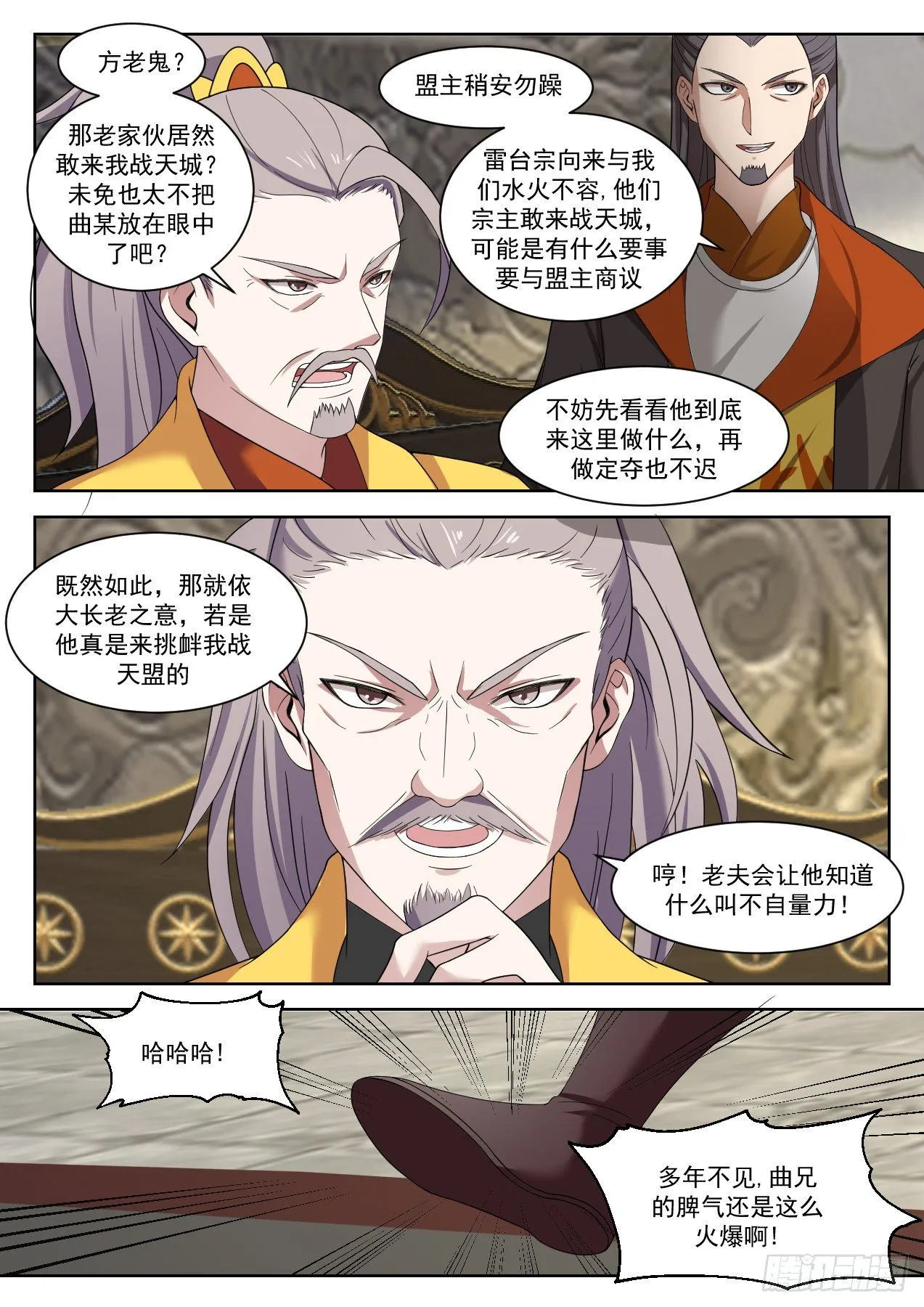 武炼巅峰漫画漫画,1336 落帝山事变3图