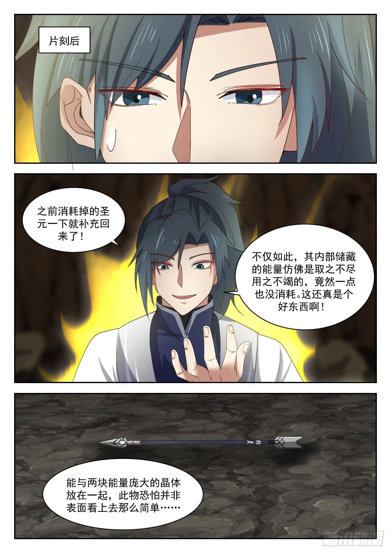 武炼巅峰动漫在线观看全集免费星辰影院漫画,1339 这小子完了5图