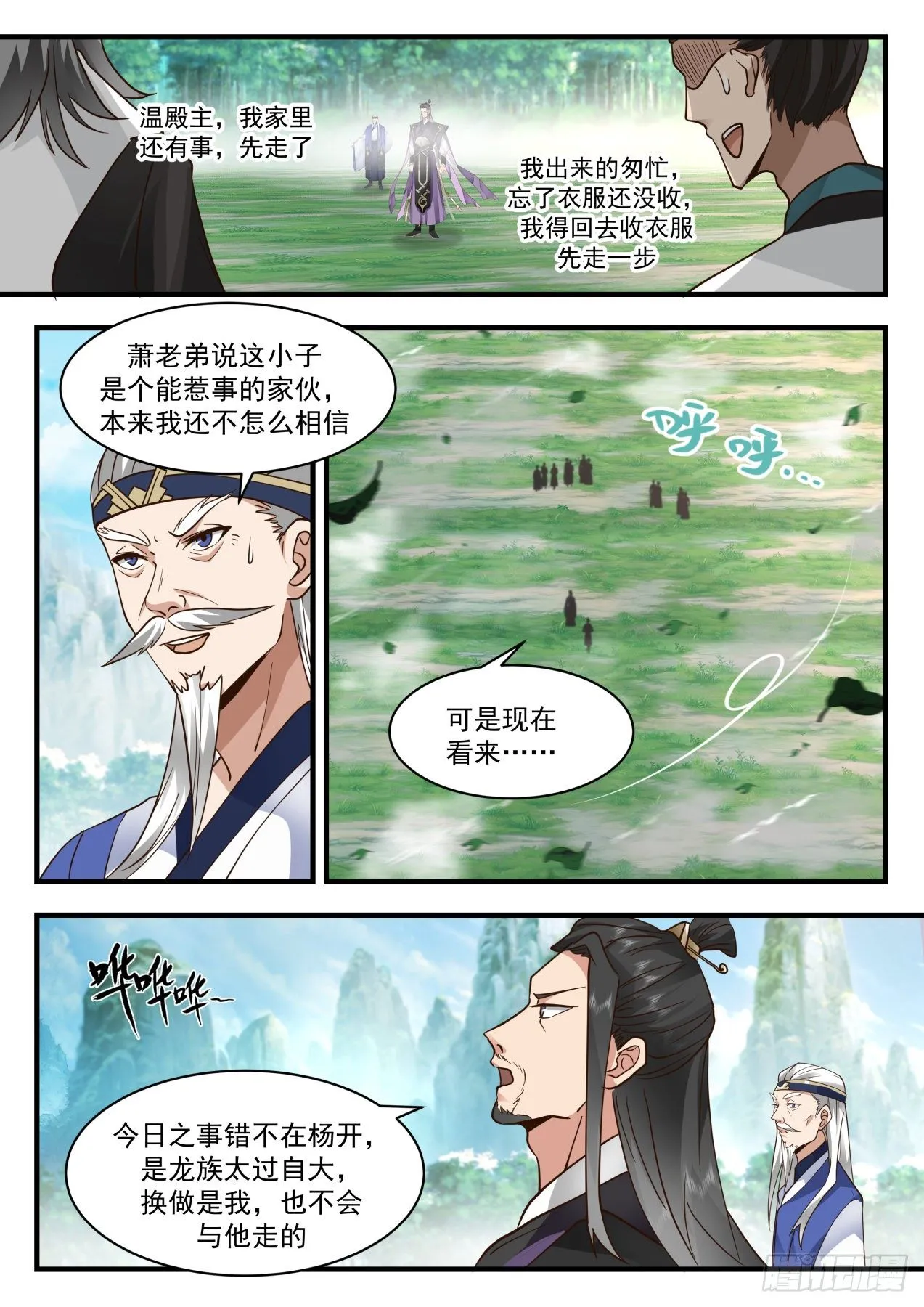 武炼巅峰漫画漫画,2083 魔族再现篇-四丈龙躯3图