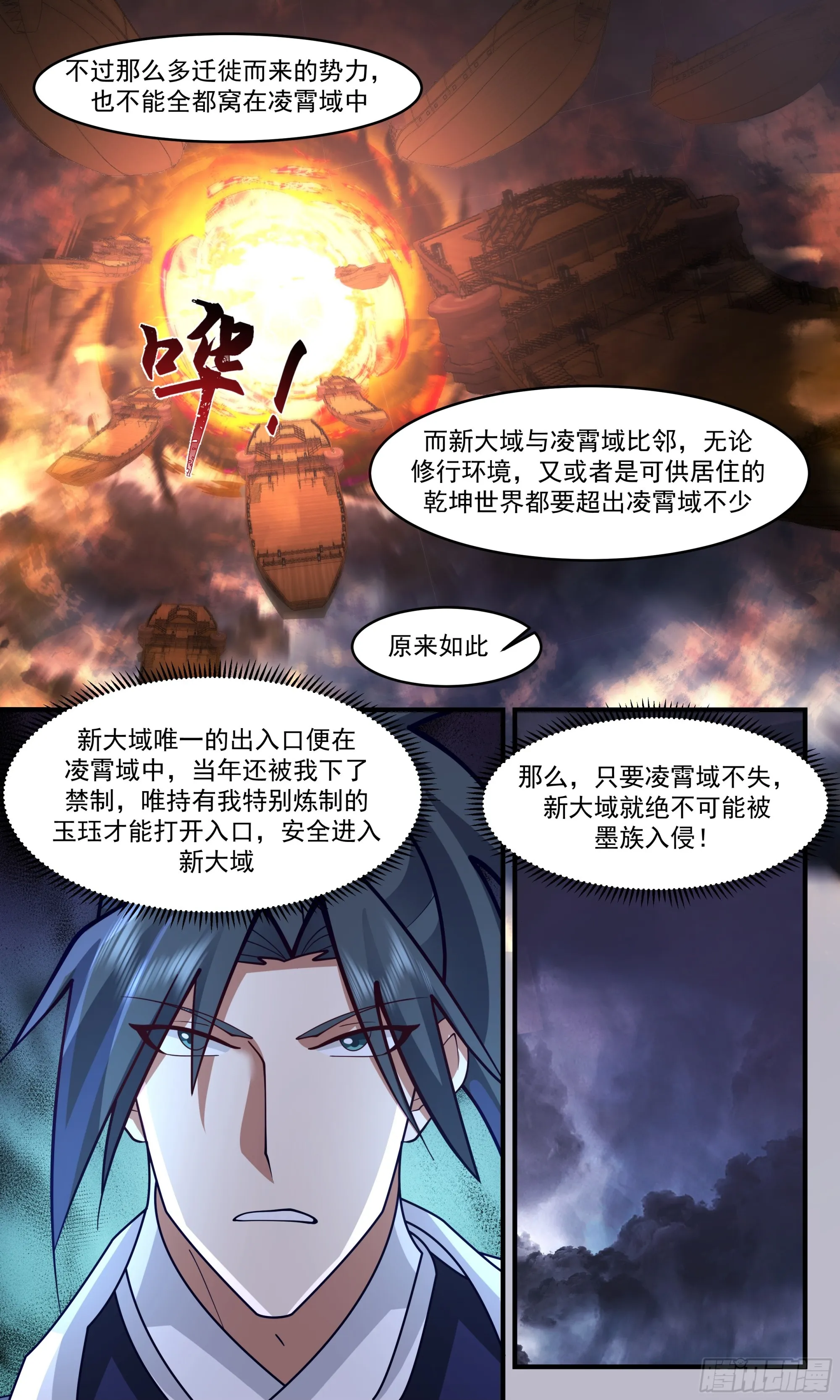 武炼巅峰漫画漫画,3356 人族远征篇-修罗场3图