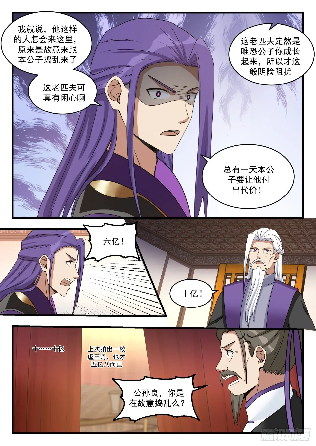 武炼巅峰漫画漫画,1516 天价虚王丹4图