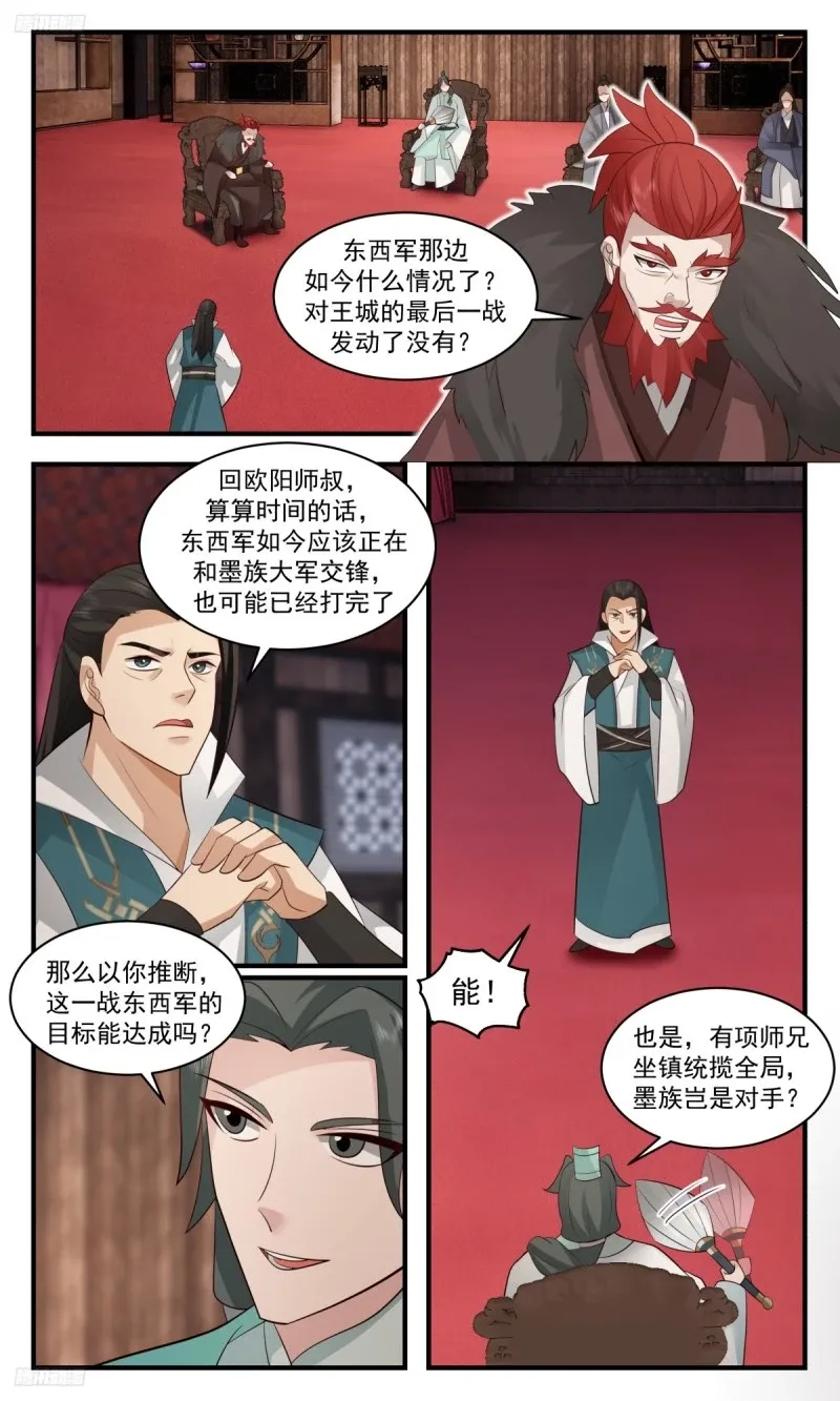 武炼巅峰漫画漫画,3201 墨之战场篇-未卜先知4图