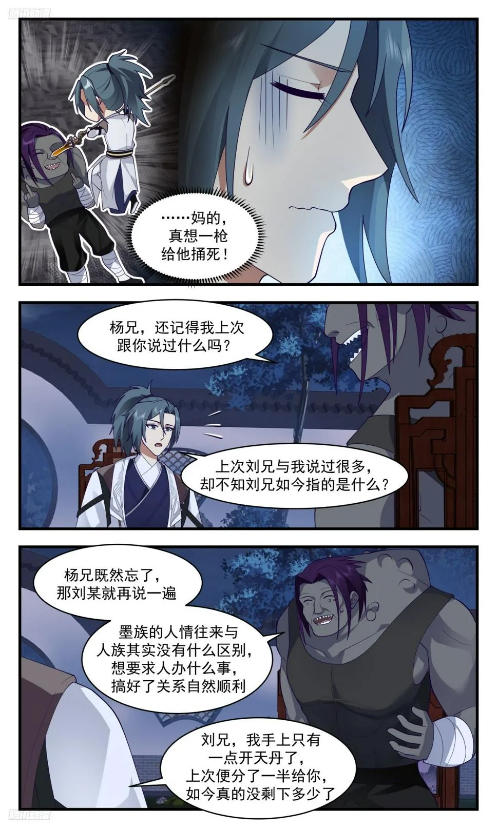 武炼巅峰免费听书完结漫画,3123 墨之战场篇-鬼獠的嗜好3图