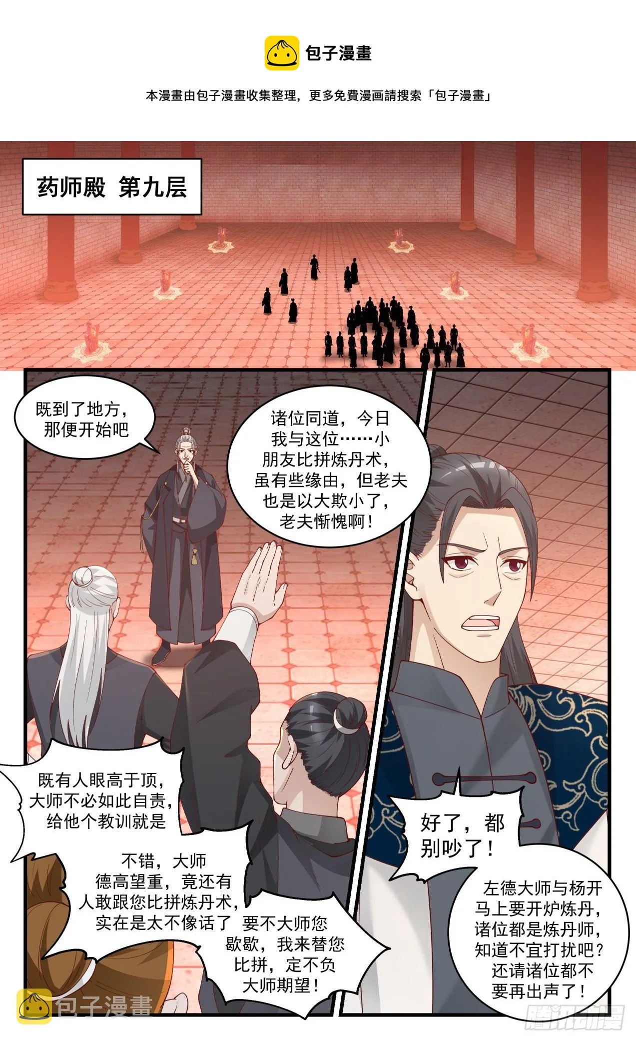 武炼巅峰漫画漫画,1543 自暴自弃5图